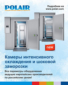 Полаир представляет Камеры шоковой заморозки
