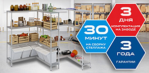 Жаркое предложение этого лета! Стеллажи LOAD.ME.POLY .