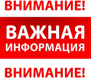 Внимание всем клиентам!!!